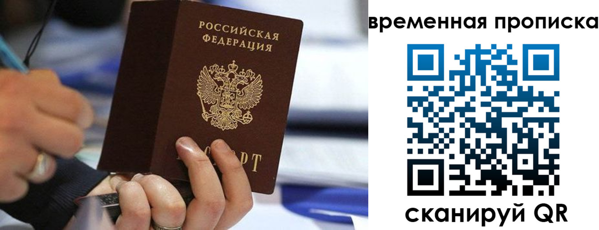 купить прописку в Новгородской области