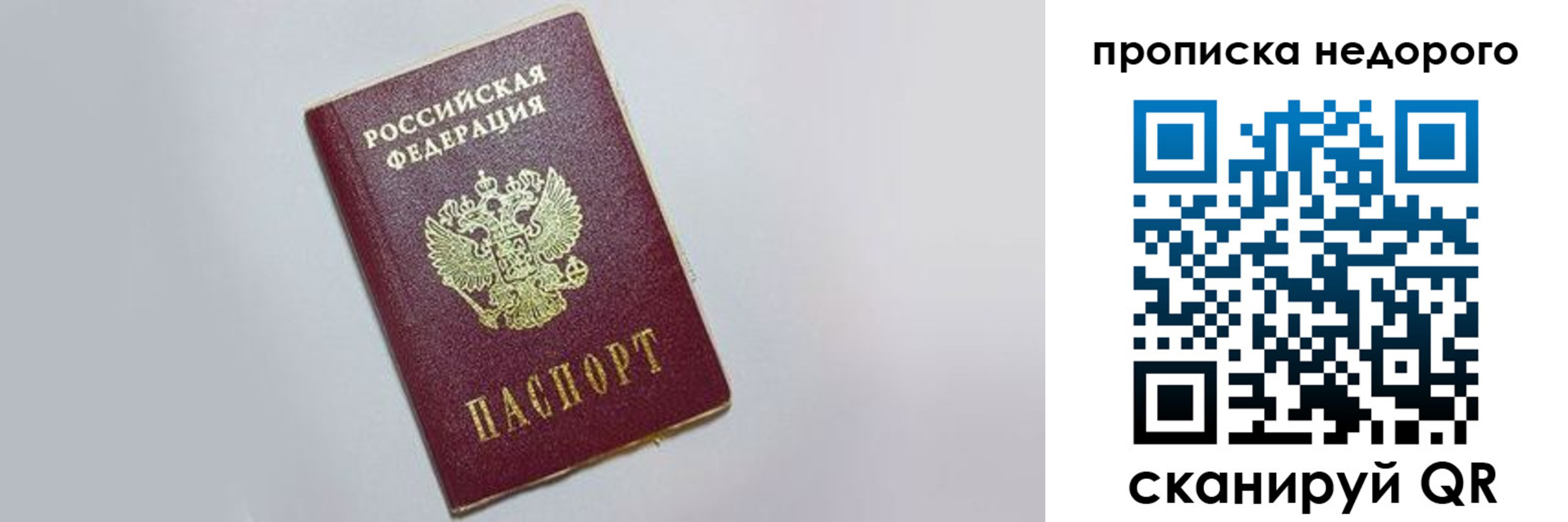 прописка законно в Новгородской области