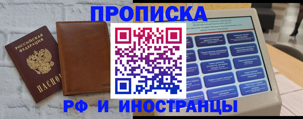временная регистрация недорого в Новгородской области