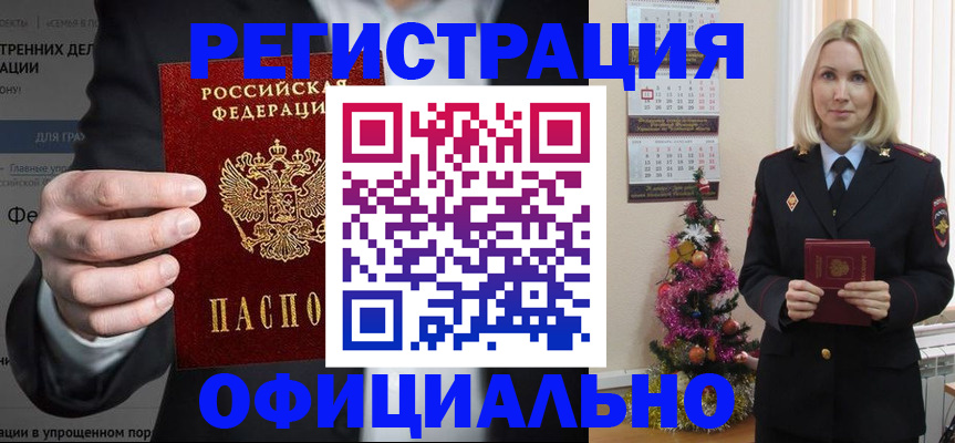 прописка в Новгородской области