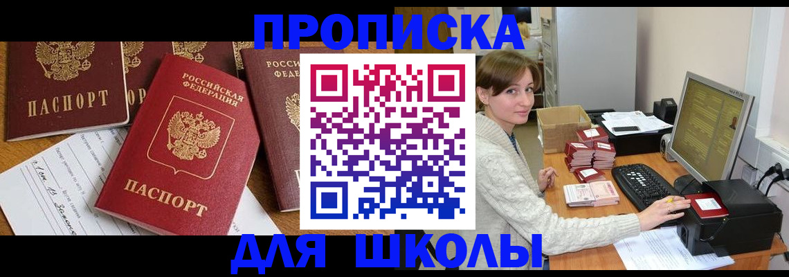 регистрация для школы в Новгородской области