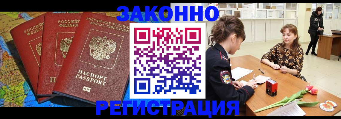 временная регистрация в Новгородской области