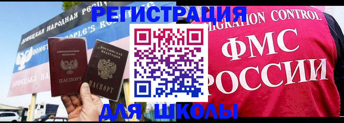 временная регистрация для школы в Новгородской области